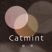 猫草乐队 catmint
