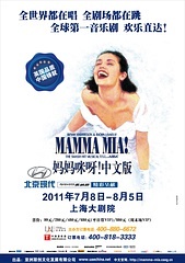 音乐剧《妈妈咪呀！》中文版