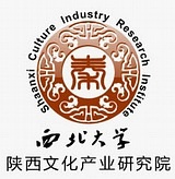 西北大学陕西文化产业研究院