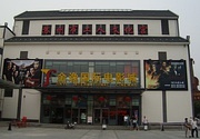 苏州金逸国际影城(工人文化宫)