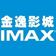 苏州金逸亿象城IMAX影城