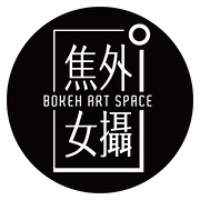 ［焦外女摄Bokeh art space]