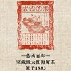 古邑雅集