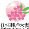 日本国驻华大使馆留学咨询