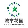 城市花园