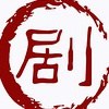 搞笑巨萌