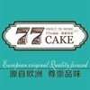 77cake甜蜜到家