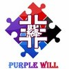 非绛紫(Purple Will)