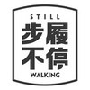 步履不停/Stillwalking
