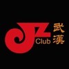 JZ Club武汉