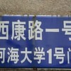 西康路一号