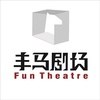 杭州木马剧场