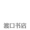 渡口书店
