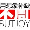 不周BUTJOY