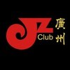 JZ Club 广州