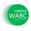 无障碍艺途(WABC)