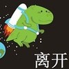 恐龙李