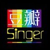 豆瓣Singer