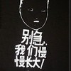 深圳戏剧阵线联盟