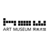 HOW Art Museum 昊美术馆