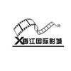 盱眙县香江国际影城