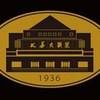 南京大华大戏院