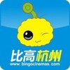 杭州比高电影院