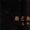 痛仰