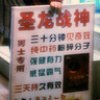 圣龙战神
