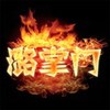 璐人