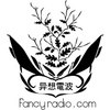 异想电波 FancyRadio