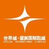 星美国际影城（北京世界城店）