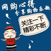 网购心得