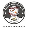 宁波棒球垒球运动