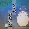 小乜の高清壁纸