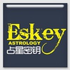 Eskey占星密钥