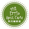 四月咖啡馆