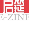 《启筵》E-zine