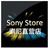 SonyStore直营店