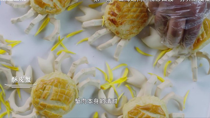 片段：酥皮蟹 (中文字幕)