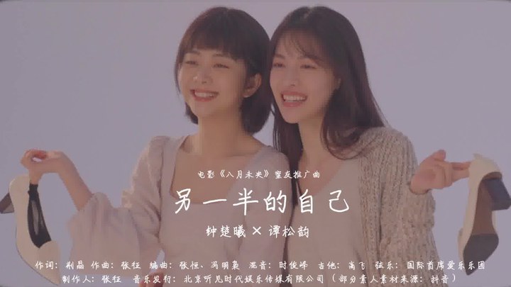 MV：《另一半的自己》 (中文字幕)
