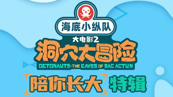 花絮：陪你长大特辑 (中文字幕)