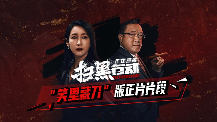 片段 (中文字幕)