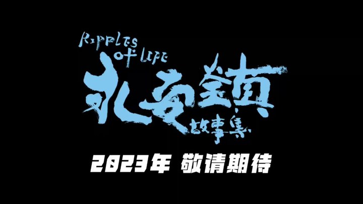 其它预告片 (中文字幕)