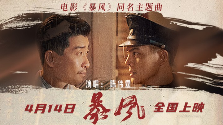 MV：陈伟霆献唱同名主题曲 (中文字幕)