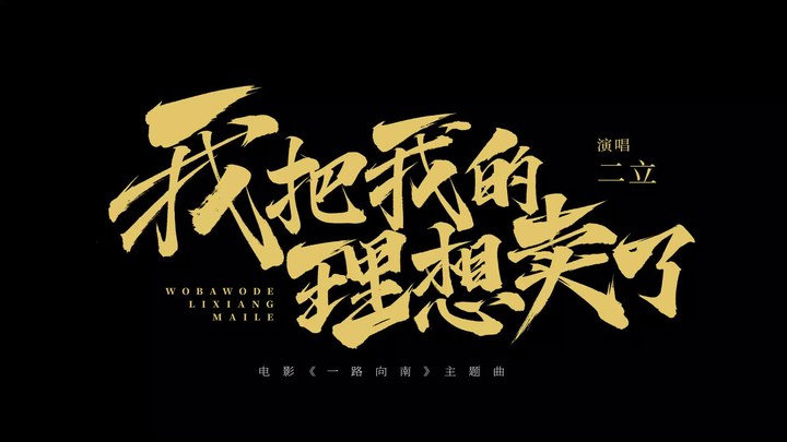 MV (中文字幕)