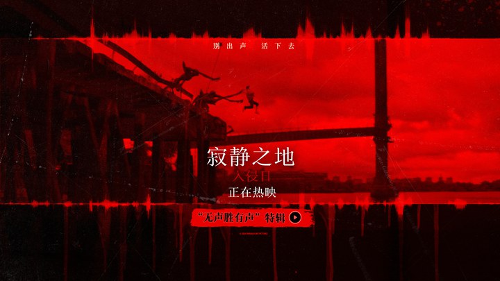 花絮：无声胜有声特辑 (中文字幕)