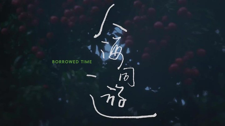 预告片 (中文字幕)