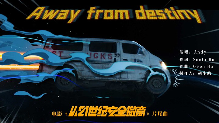 MV：片尾曲《Away from destiny》 (中文字幕)