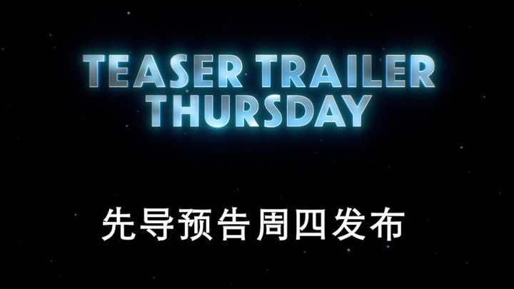 其它预告片 (中文字幕)